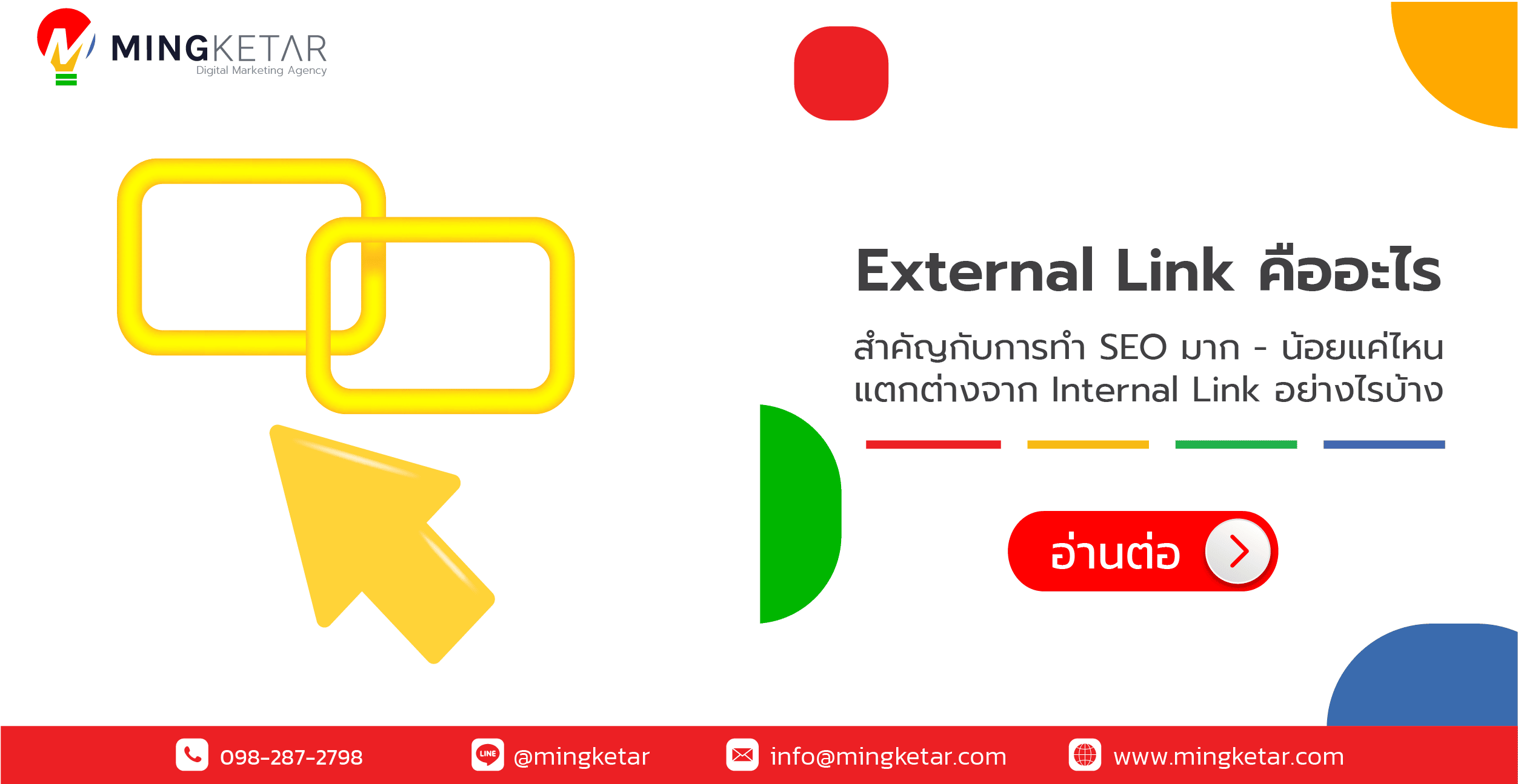 External Link คืออะไร มีเทคนิคการทำเพื่อดัน Seo ให้ติดหน้าแรกมาบอก