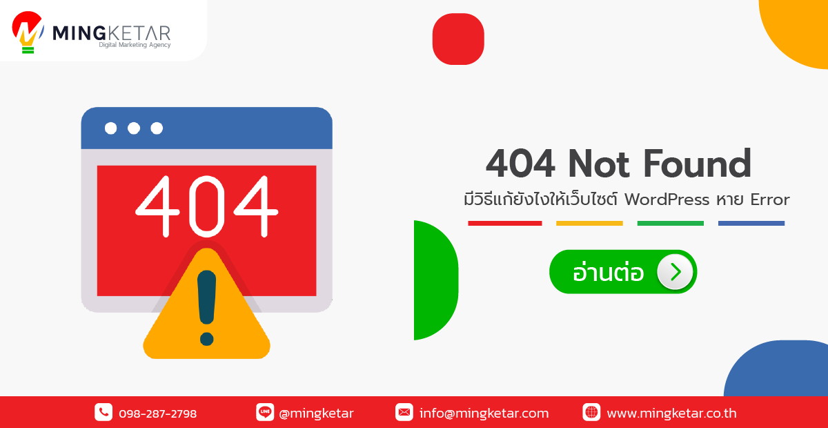 404 Not Found หรือ Error 404 คืออะไร