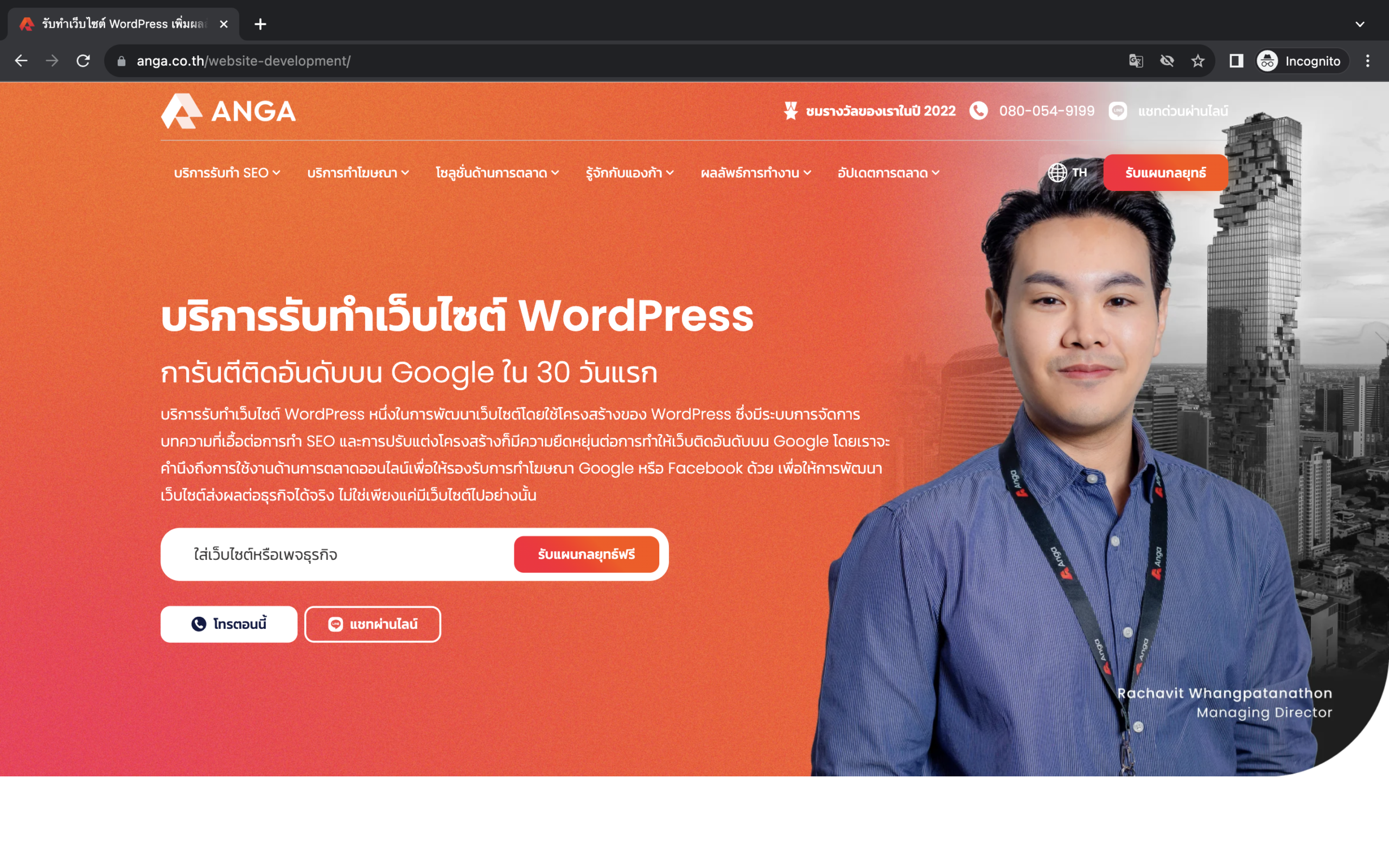 บริษัทรับทำ WordPress ANGA