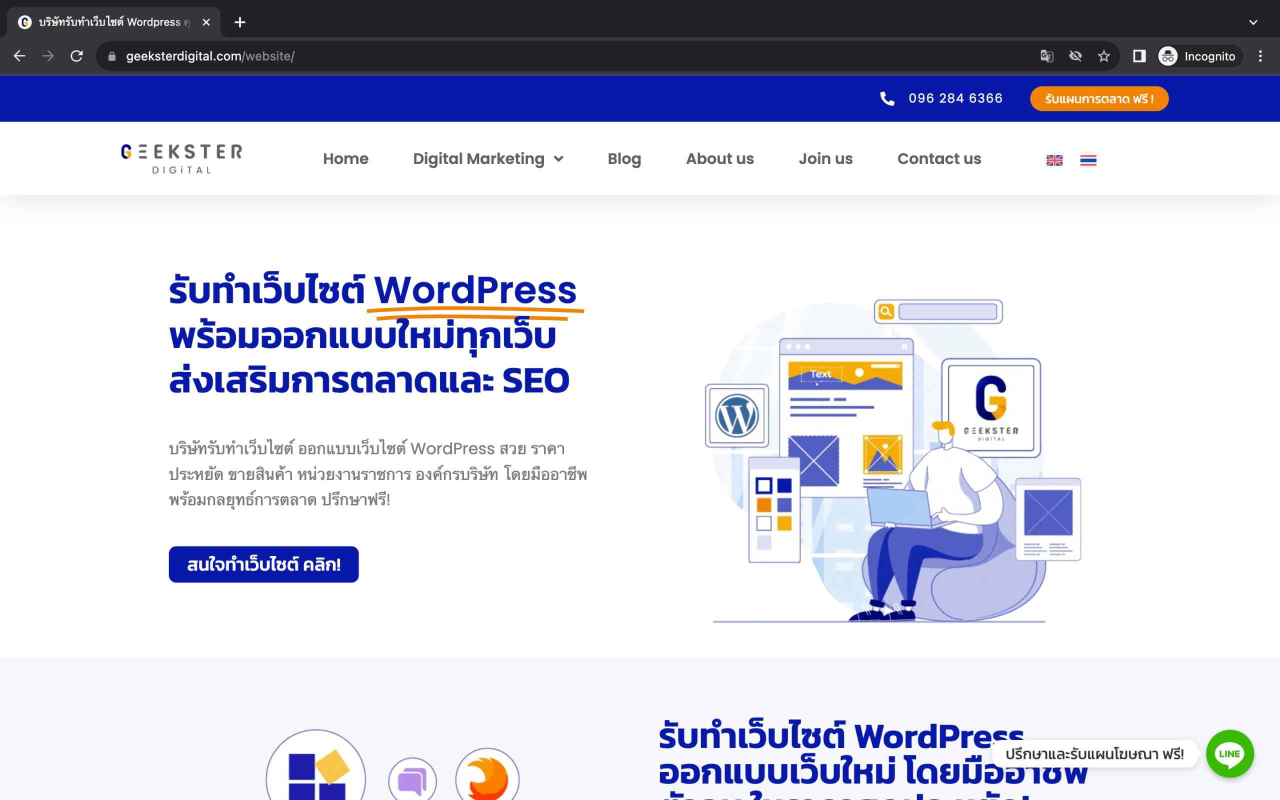 บริษัทรับทำ WordPress Geekster Digital