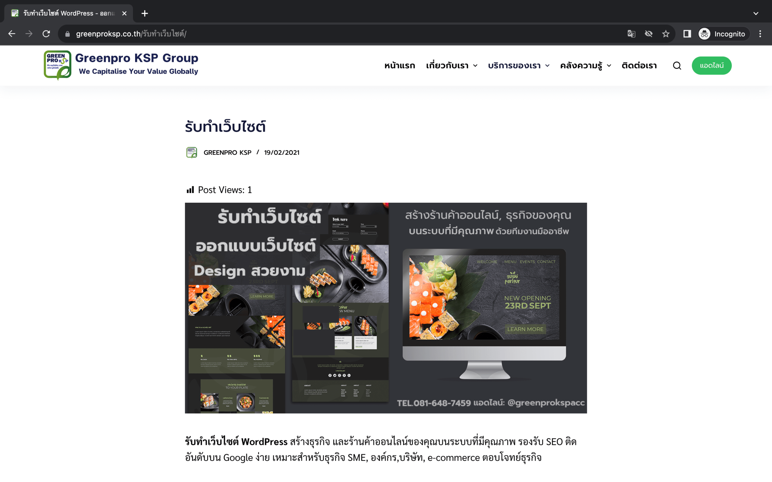 บริษัทรับทำ WordPress Greenpro KSP