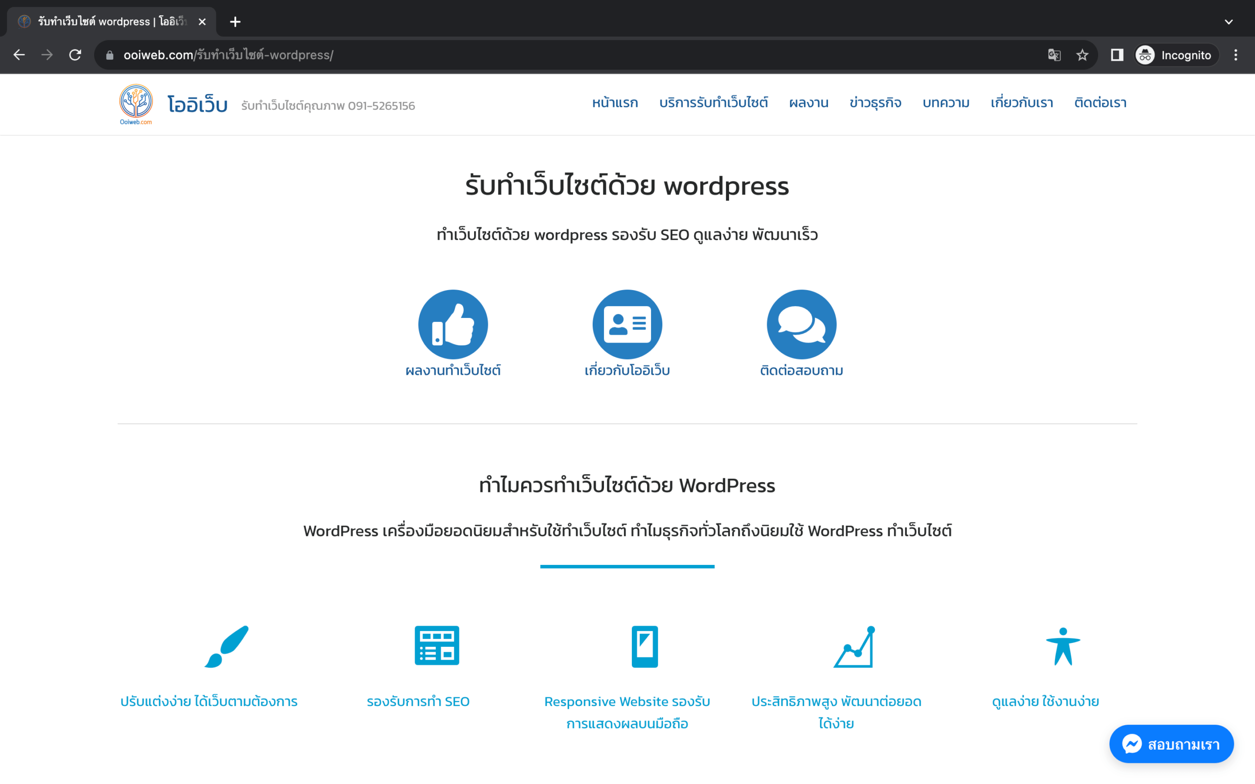 บริษัทรับทำ WordPress Ooiweb