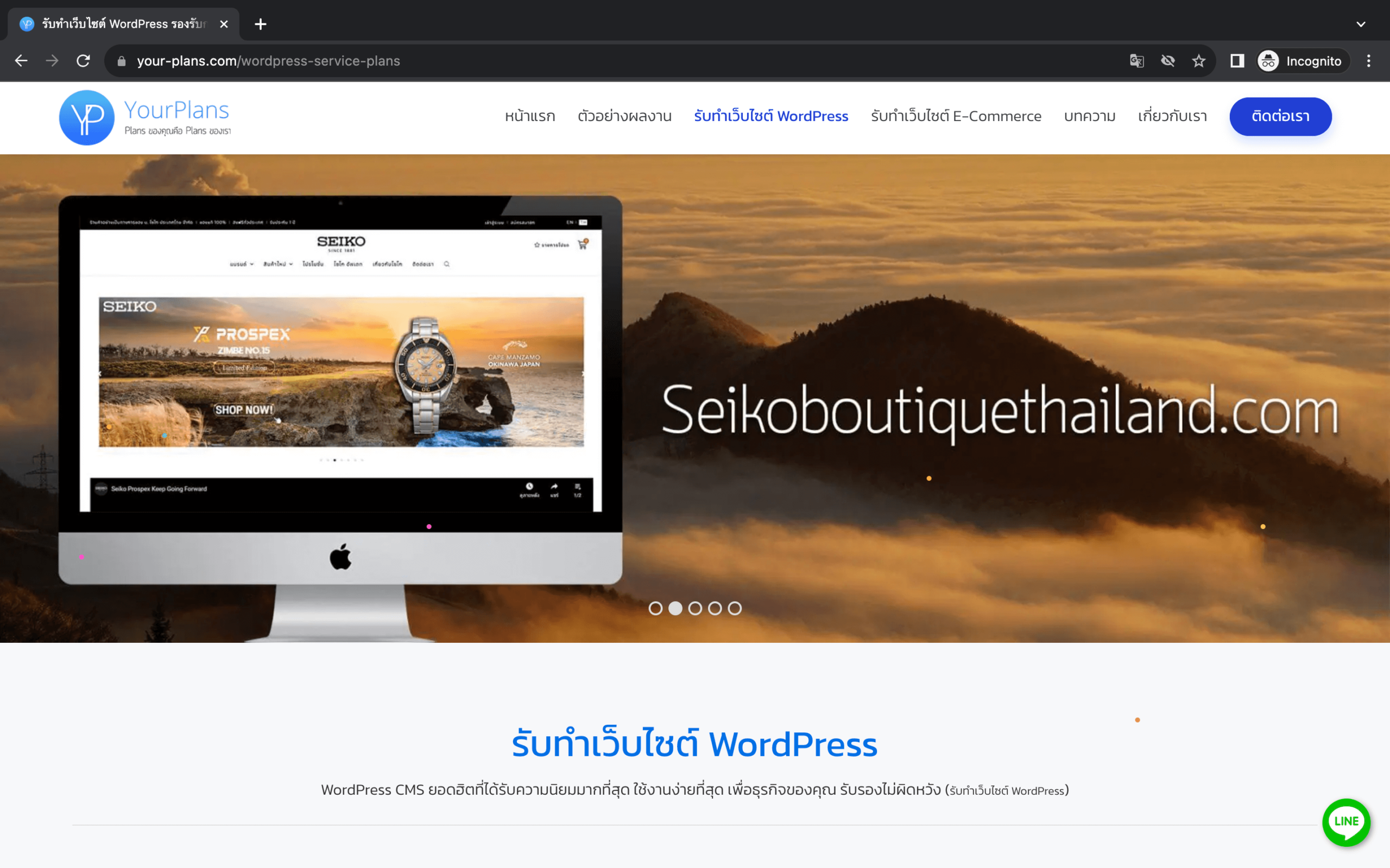 บริษัทรับทำ WordPress Your Plans