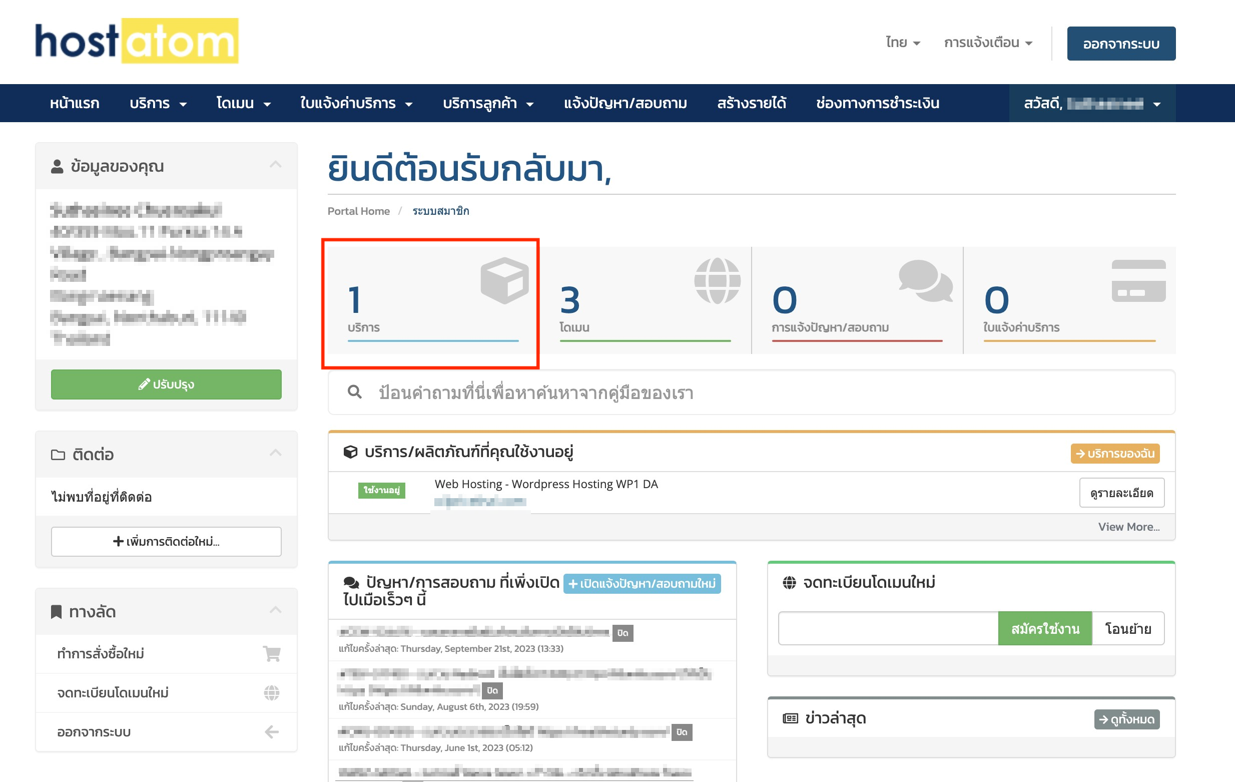 กรอก User + Password เพื่อล็อกอินเข้า Hosting