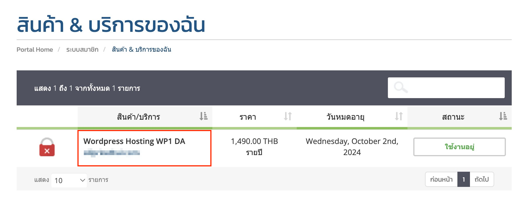 คลิก Hosting ที่เรากำลังใช้บริการอยู่