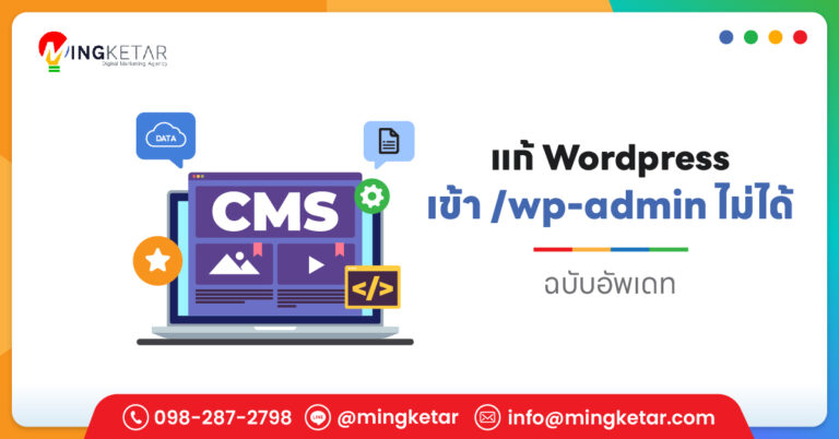Wordpress เข้า wp-admin ไม่ได้