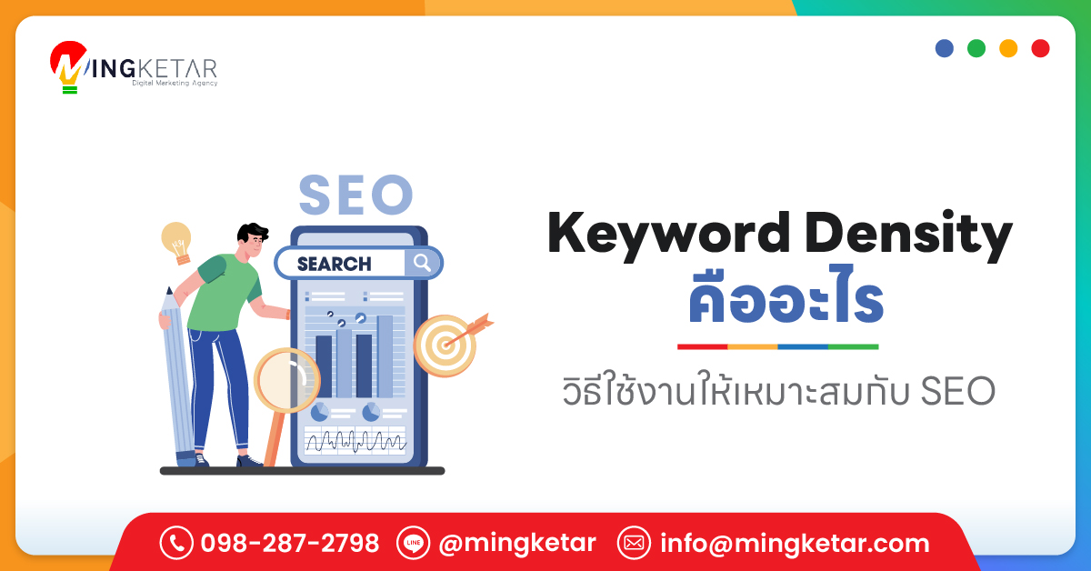 Keyword Density คืออะไร