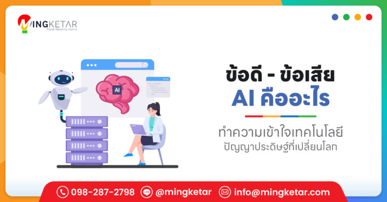 AI คืออะไร