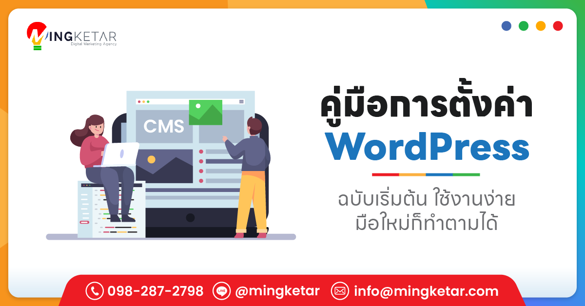ตั้งค่า WordPress