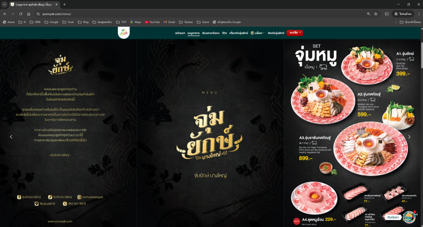 ผลงานตัวอย่างเว็บร้านอาหาร จิ้มจุ่ม หมูกระทะ